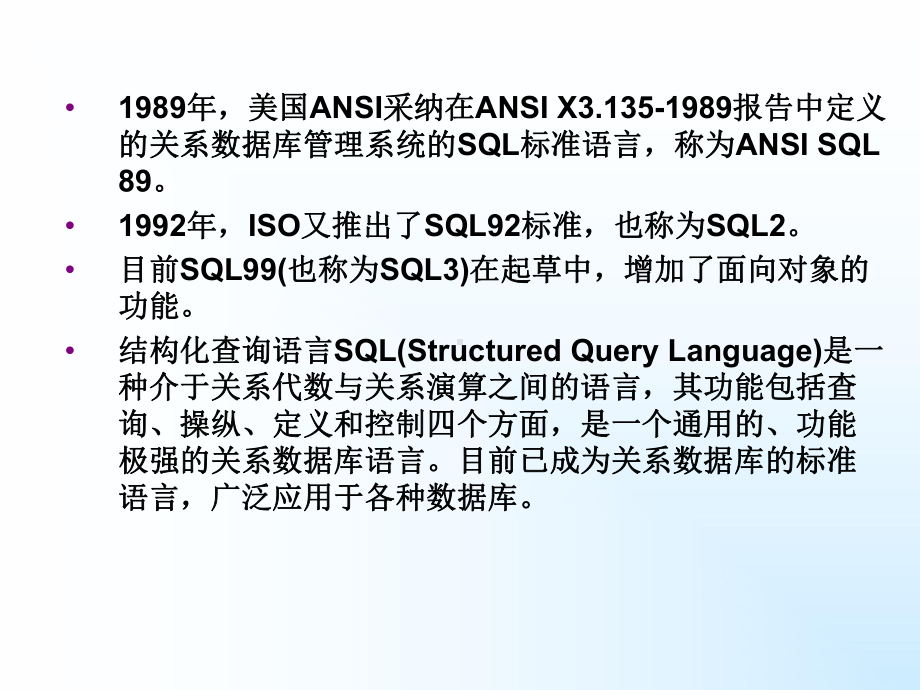 SQLServer数据库访问应用程序接口-Read课件.ppt_第3页