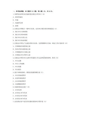 2022年4月自考06069审计学原理试题及答案.docx