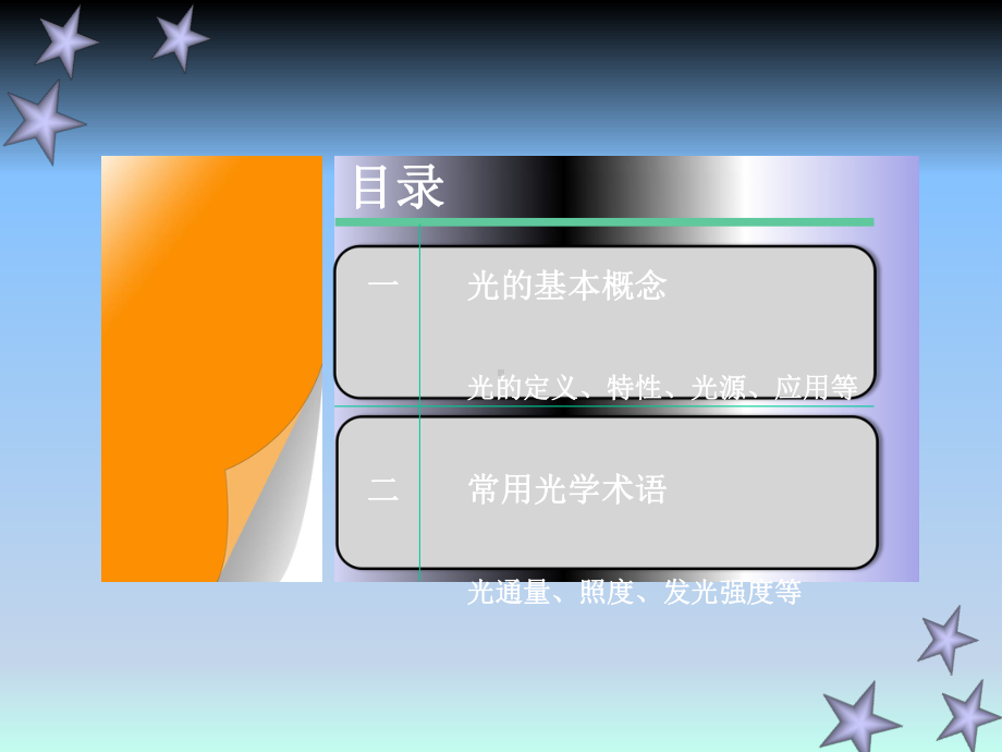 光的基础知识课件.ppt_第2页