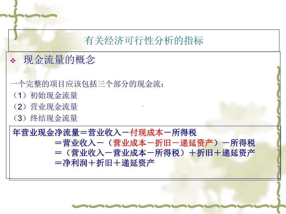 经济可行性分析之物流案例分析课件.ppt_第3页