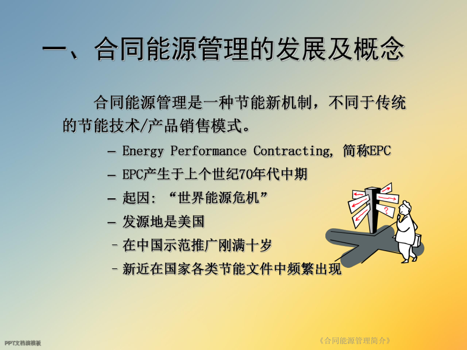 《合同能源管理简介》课件.ppt_第3页