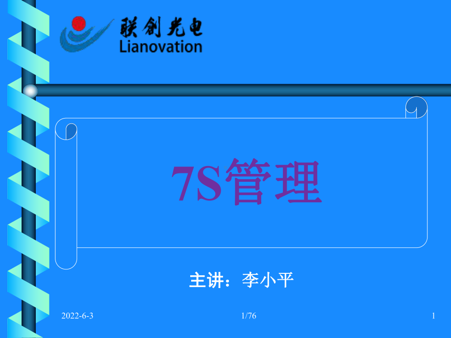 7S管理PPT课件.ppt_第2页