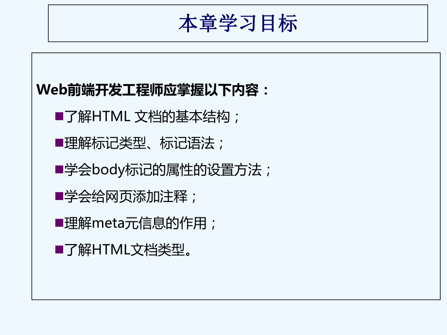 HTML5基础-PPT课件.ppt_第2页