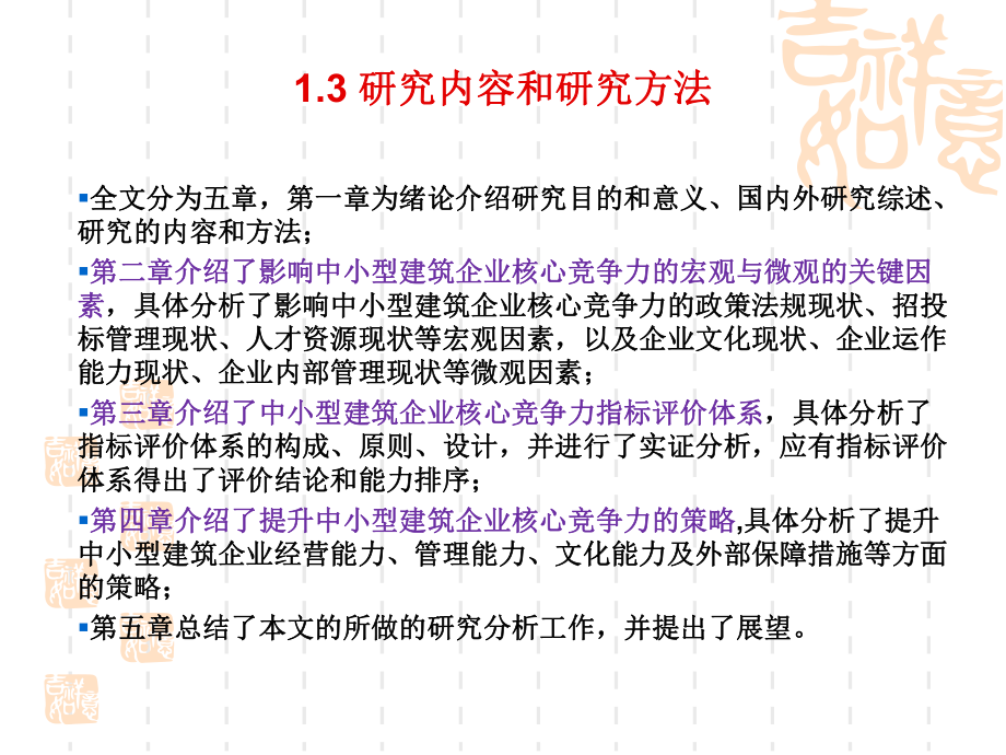 中小型建筑企业核心竞争力课件.ppt_第2页