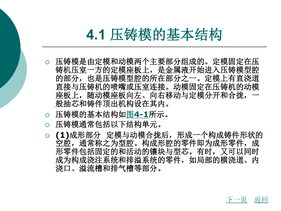 第4章压铸工艺与模具设计课件.ppt_第2页