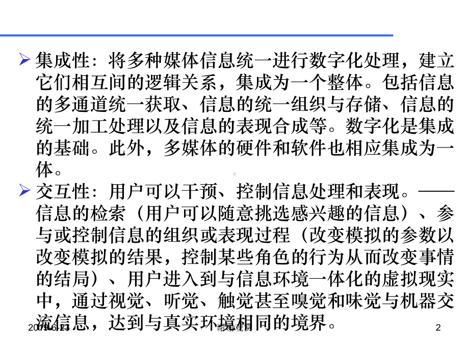 多媒体辅助教学系统模板课件.pptx_第2页