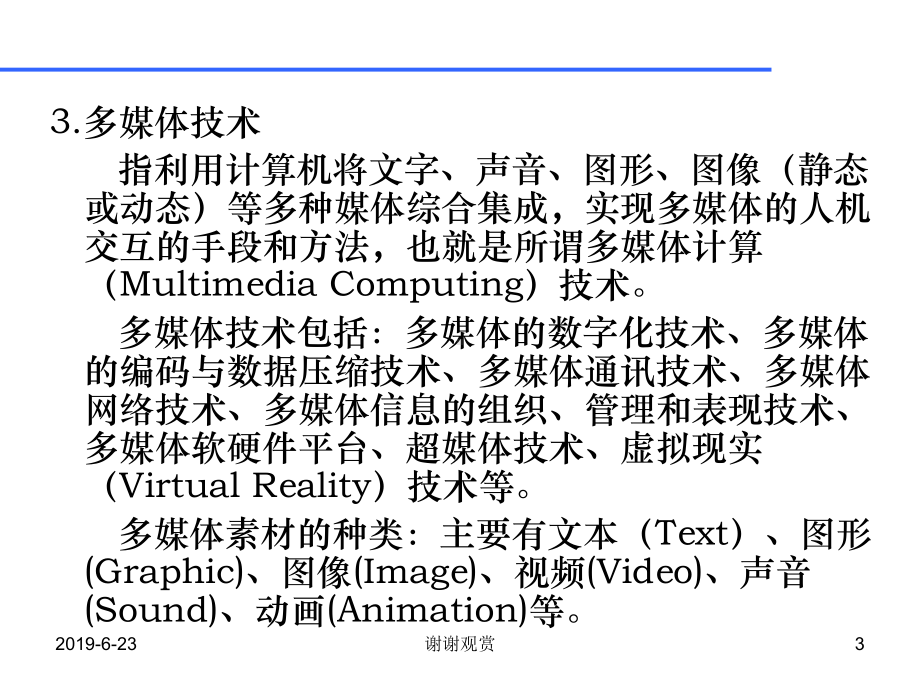 多媒体辅助教学系统模板课件.pptx_第3页