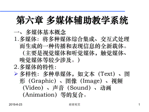 多媒体辅助教学系统模板课件.pptx