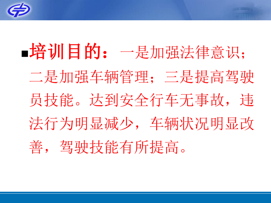 驾驶员交通安全知识培训课件.ppt_第2页