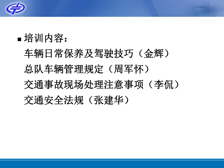 驾驶员交通安全知识培训课件.ppt_第3页