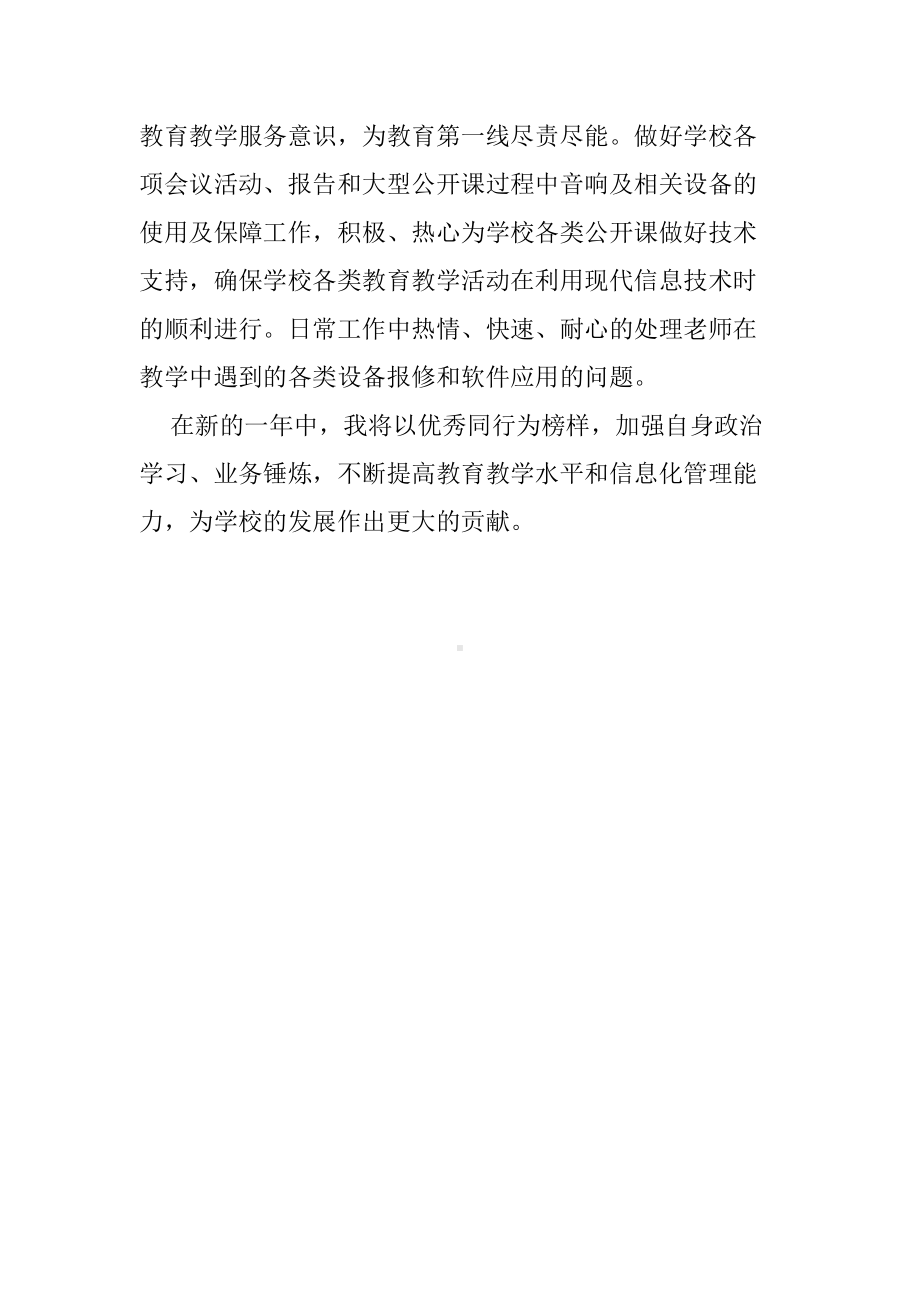 小学信息中心主任述职报告.docx_第2页