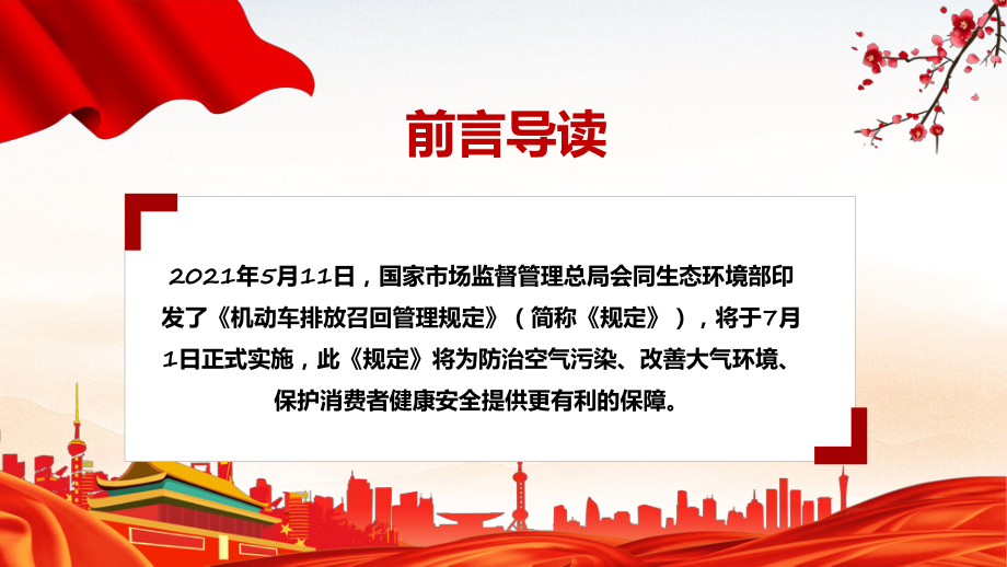 课件学习解读《机动车排放召回管理规定》PPT.pptx_第2页