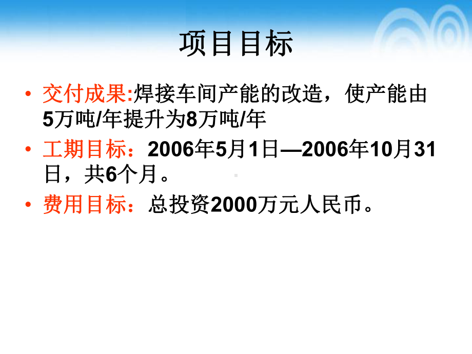 2020年项目管理案例及wbs模板--轿车焊装课件.pptx_第3页