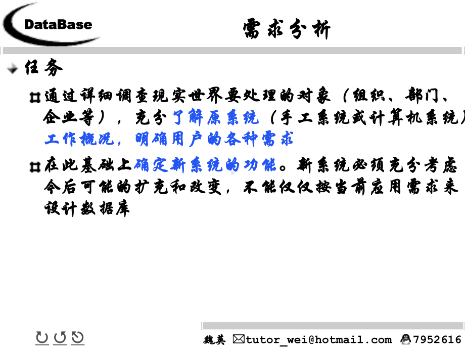 数据库设计综合案例(数据库原理与应用)课件.ppt_第2页