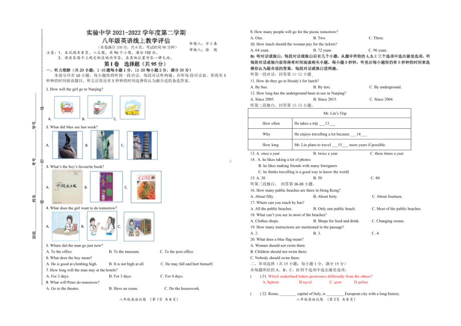 江苏省连云港市赣榆区实验2021-2022学年八年级下学期第一次学情评估英语试卷.pdf_第1页