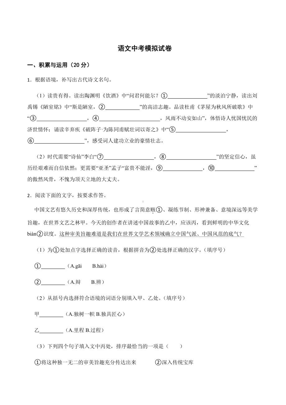 福建省语文中考模拟试卷一及答案.pdf_第1页