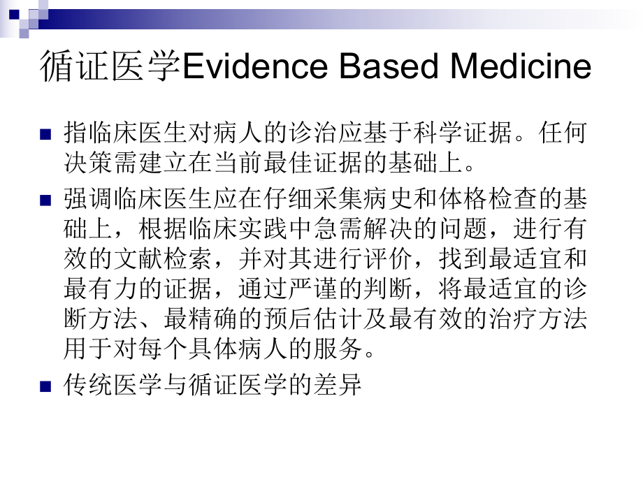 Meta分析介绍课件.pptx_第2页