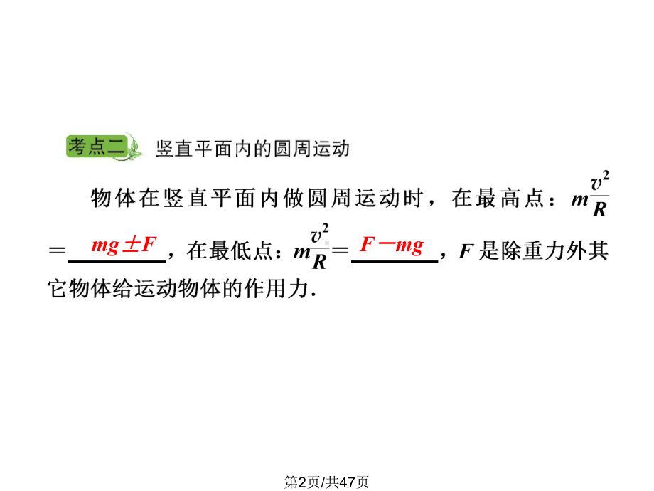 圆周运动在实际问题中的应用课件.pptx_第2页