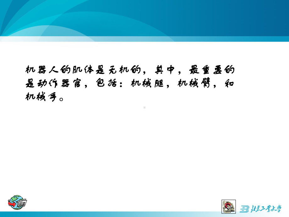 第四章机器人的机构与肢体课件.ppt_第3页