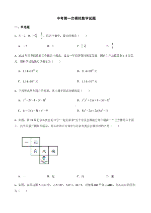 山东省济宁市嘉祥县中考第一次模拟数学试题+答案.pdf