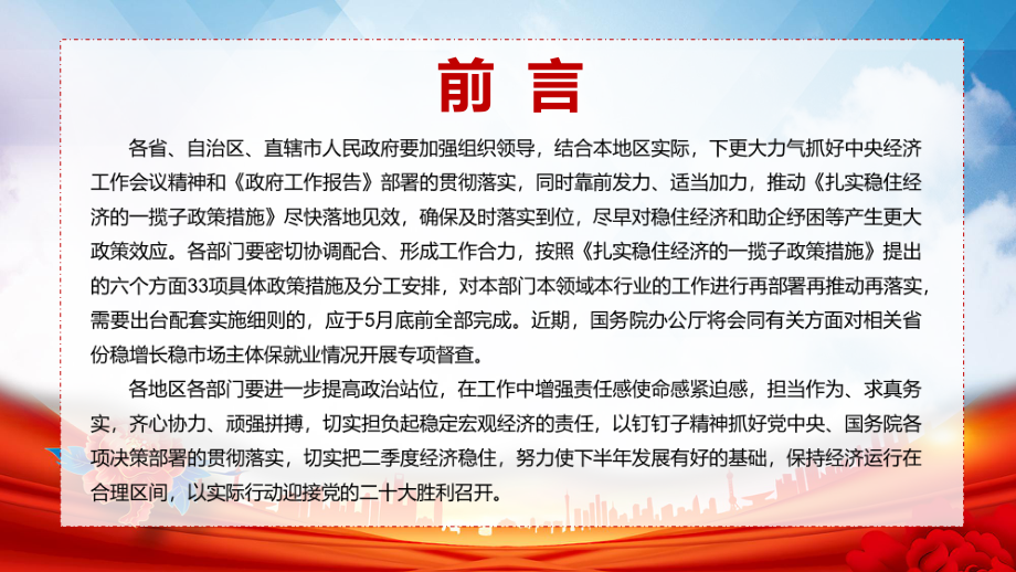 课件学习宣讲2022年国务院关于《扎实稳住经济一揽子政策措施》六个方面33项具体措施与分工（带内容）PPT.pptx_第3页