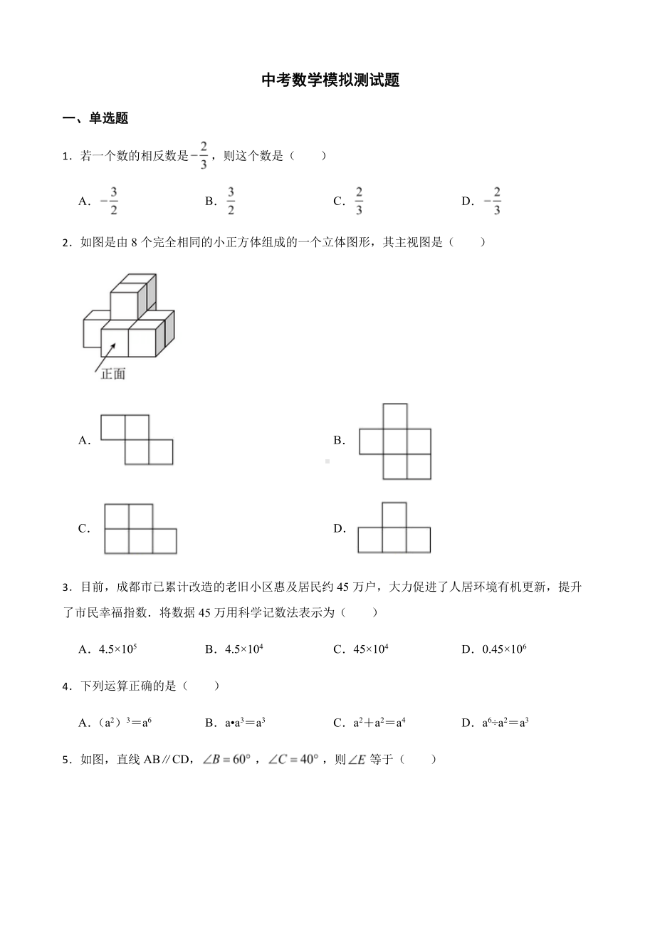 辽宁省沈阳市中考数学模拟测试题+答案.pdf_第1页