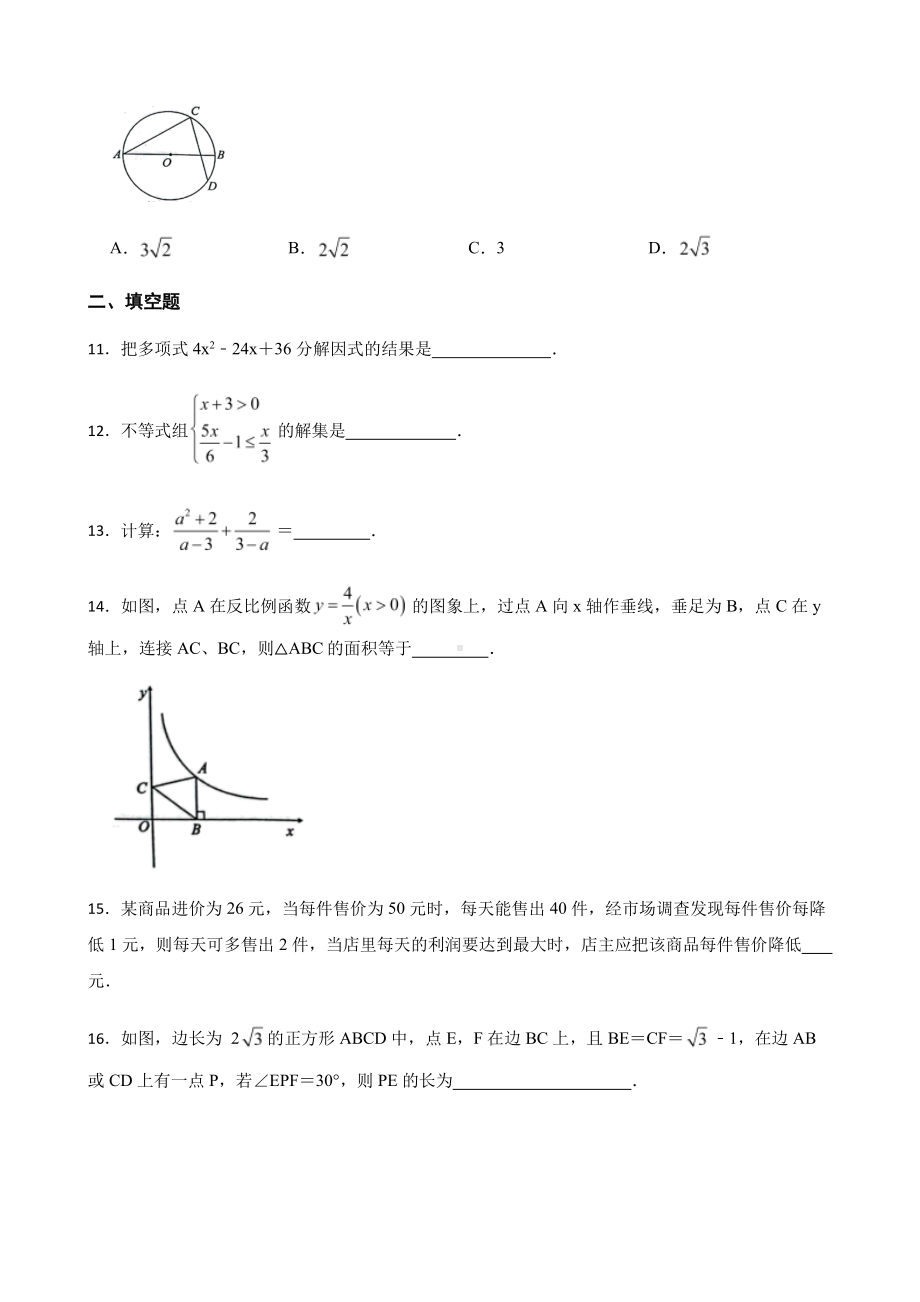 辽宁省沈阳市中考数学模拟测试题+答案.pdf_第3页