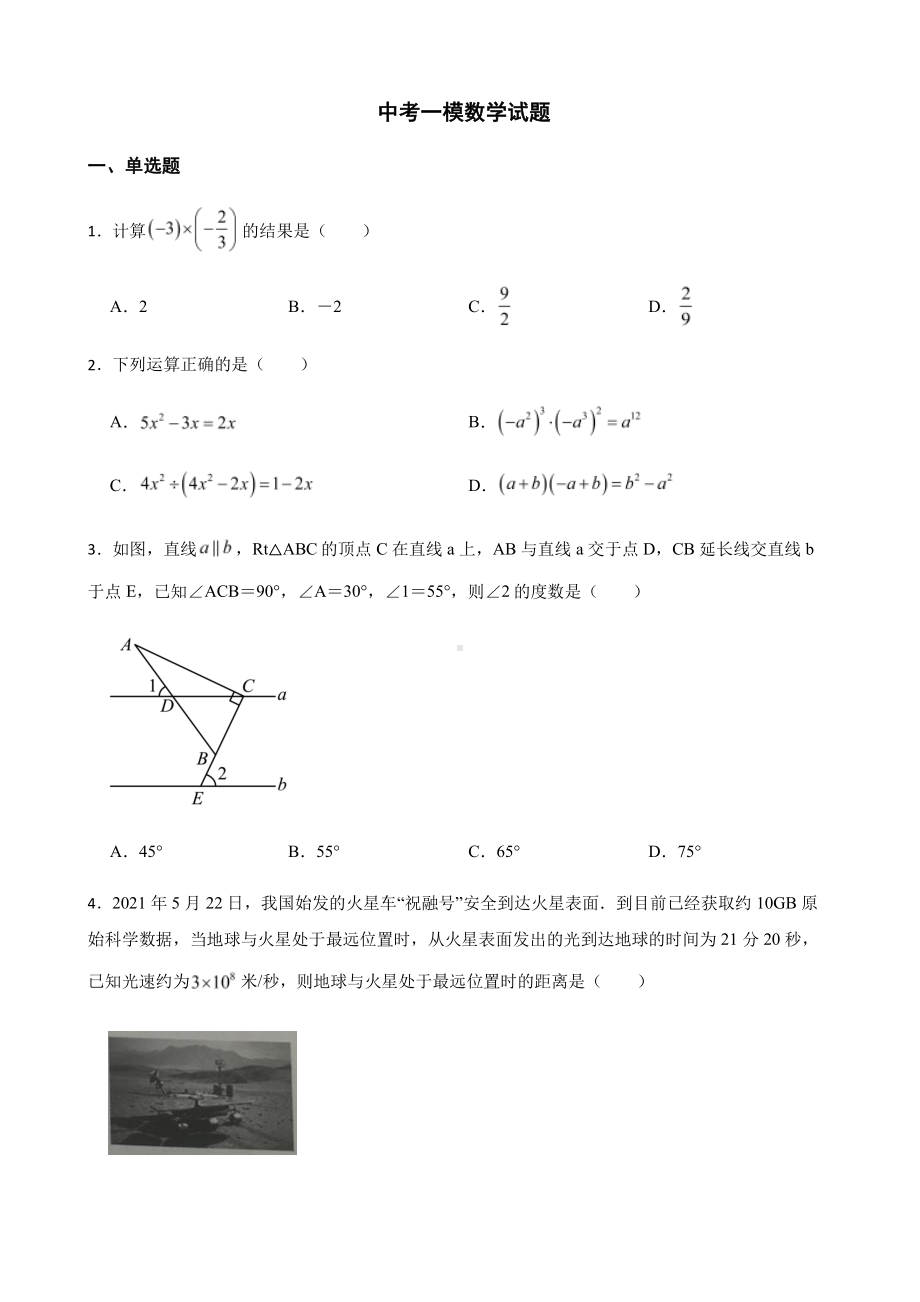 山西省运城市中考一模数学试题及答案.pdf_第1页