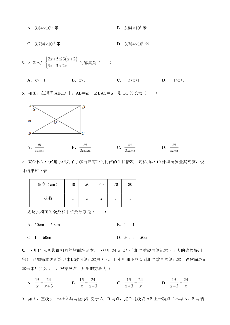 山西省运城市中考一模数学试题及答案.pdf_第2页