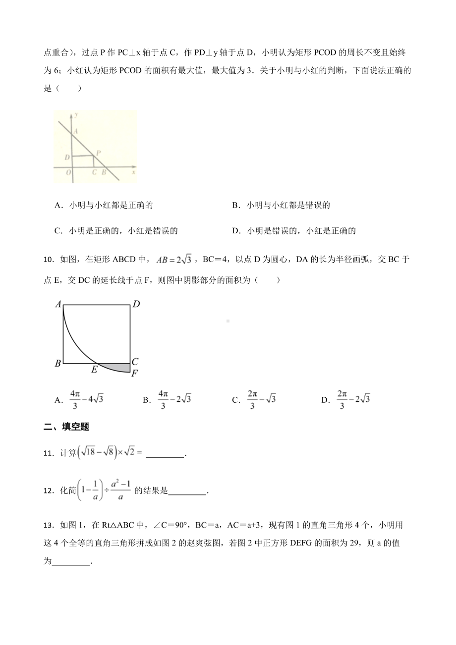 山西省运城市中考一模数学试题及答案.pdf_第3页