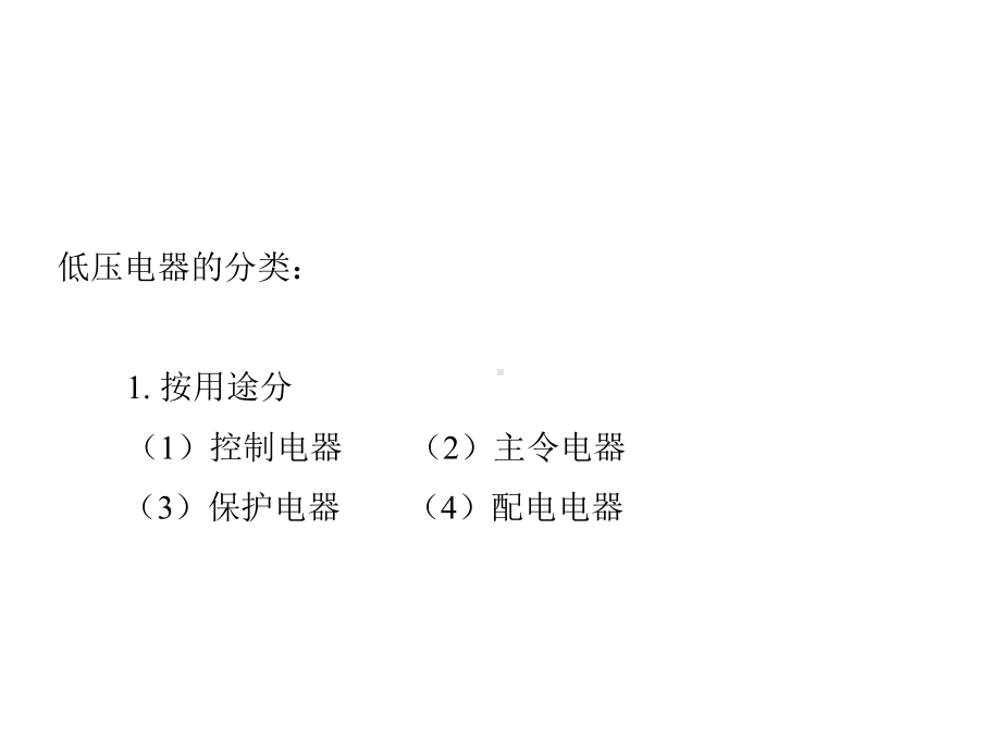 城市轨道交通车辆电器-(5)课件.pptx_第2页