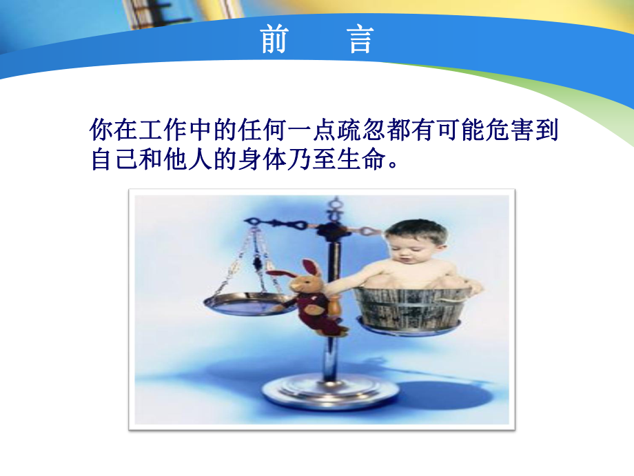 约束带的使用课件.ppt_第3页