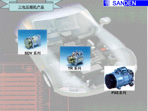 三电压缩机介绍课件.ppt