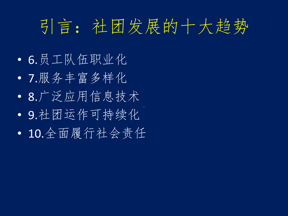 会员招募与管理课件.ppt_第3页