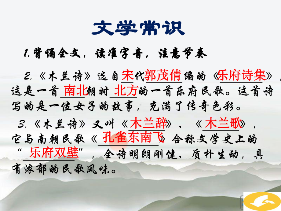 《木兰诗》复习汇总分析课件.ppt_第3页