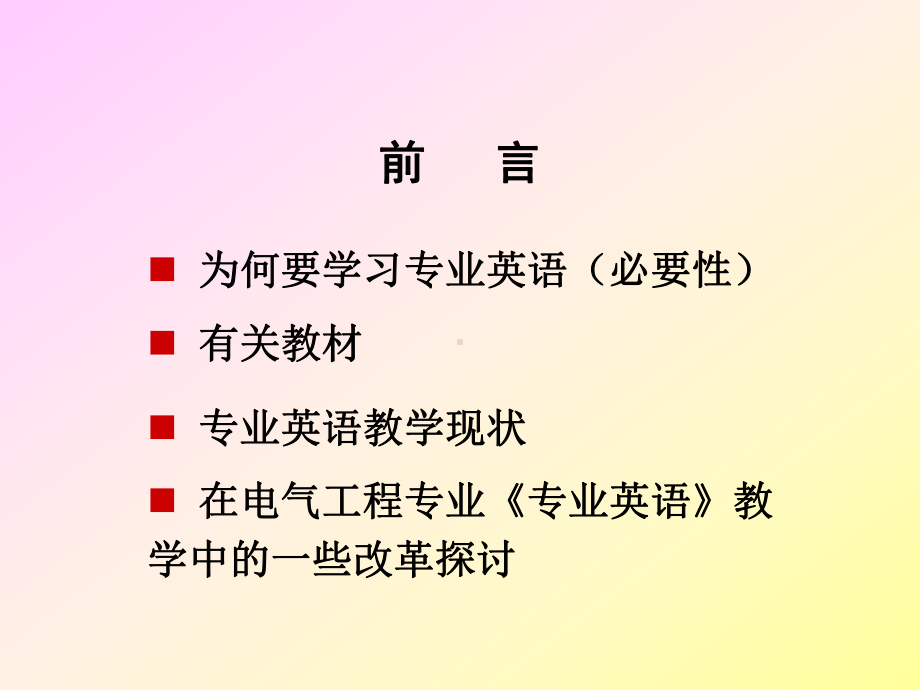 电力专业英语基础.ppt课件.ppt_第2页