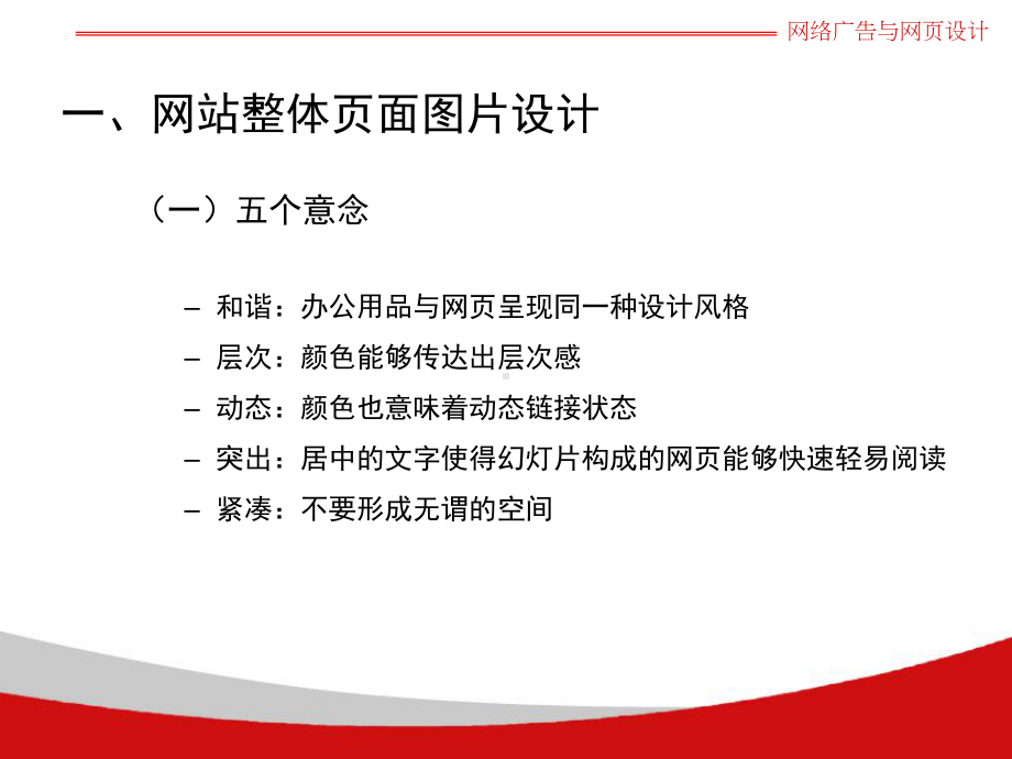 图片类网络广告设计课件.ppt_第3页