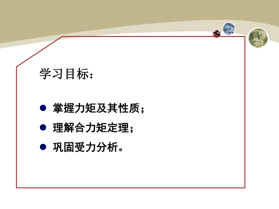 工程力学-4-力矩.课件.ppt_第3页