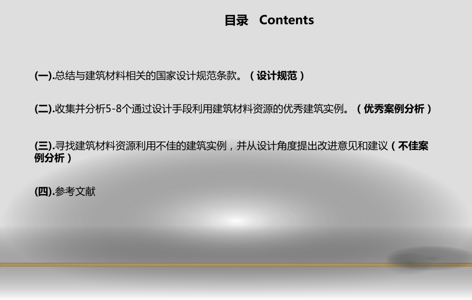 建筑材料利用与案例分析课件.ppt_第2页