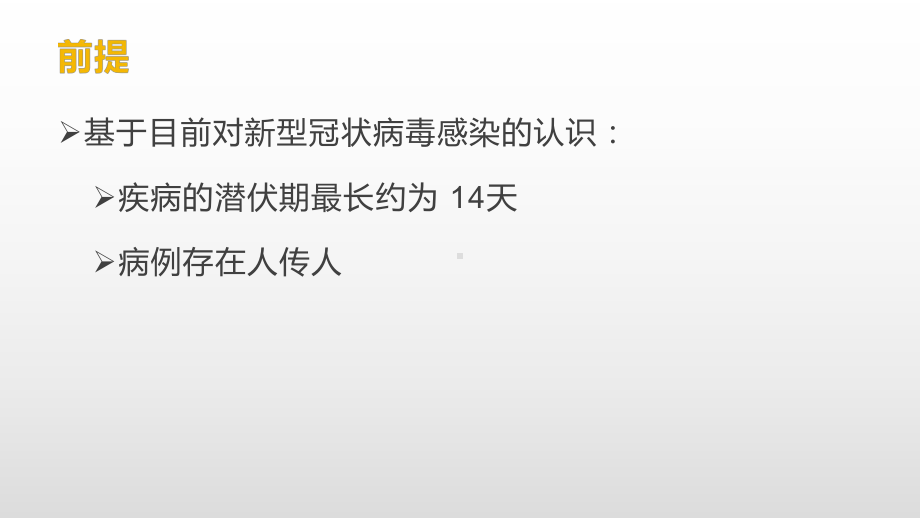 密切接触者追踪和管理课件.pptx_第3页