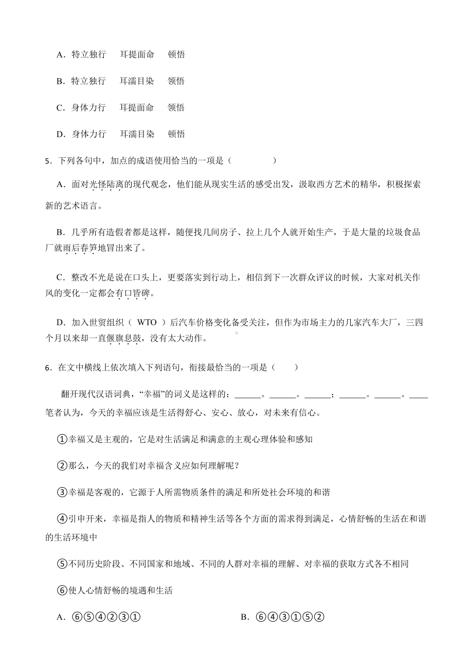 浙江省宁波市普通高中保送生语文模拟测试试卷三及答案.pdf_第2页