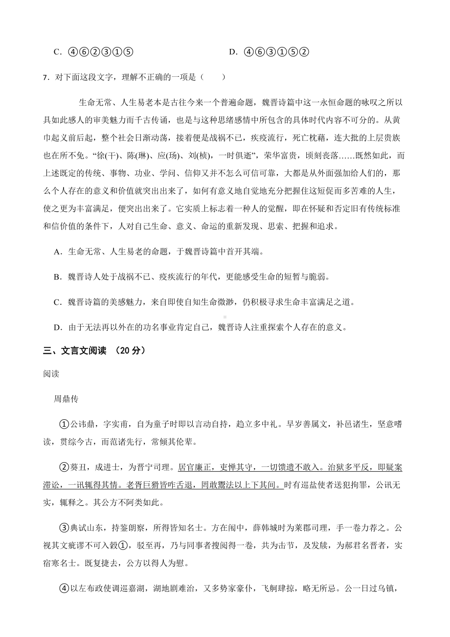 浙江省宁波市普通高中保送生语文模拟测试试卷三及答案.pdf_第3页