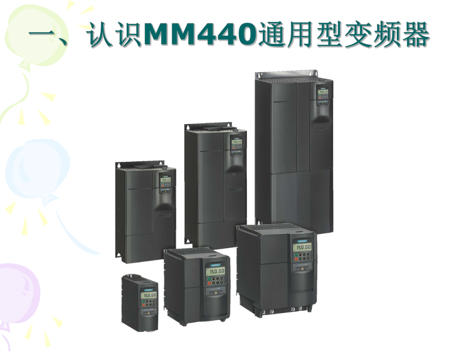 MM440变频器教程资料课件.ppt_第3页