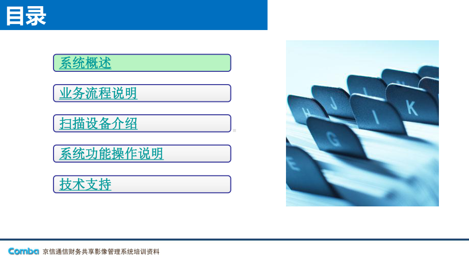 3.京信通信财务影像平台培训资料-PPT课件.pptx_第2页