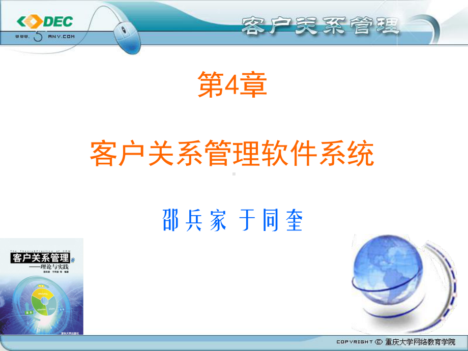 客户关系管理软件系统课件.ppt_第1页