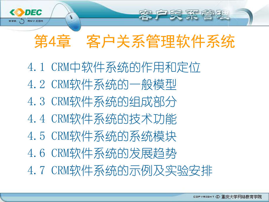 客户关系管理软件系统课件.ppt_第2页