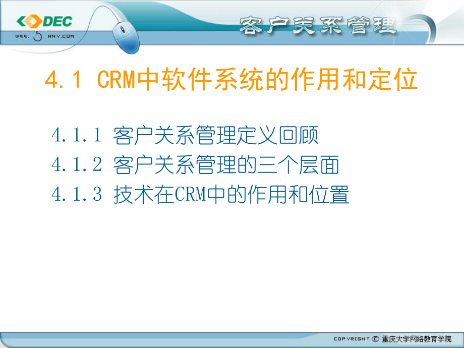 客户关系管理软件系统课件.ppt_第3页