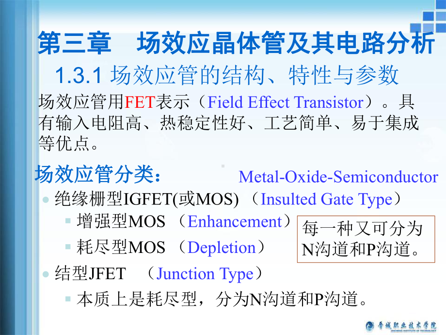 场效应管及其电路分析课件.ppt_第2页