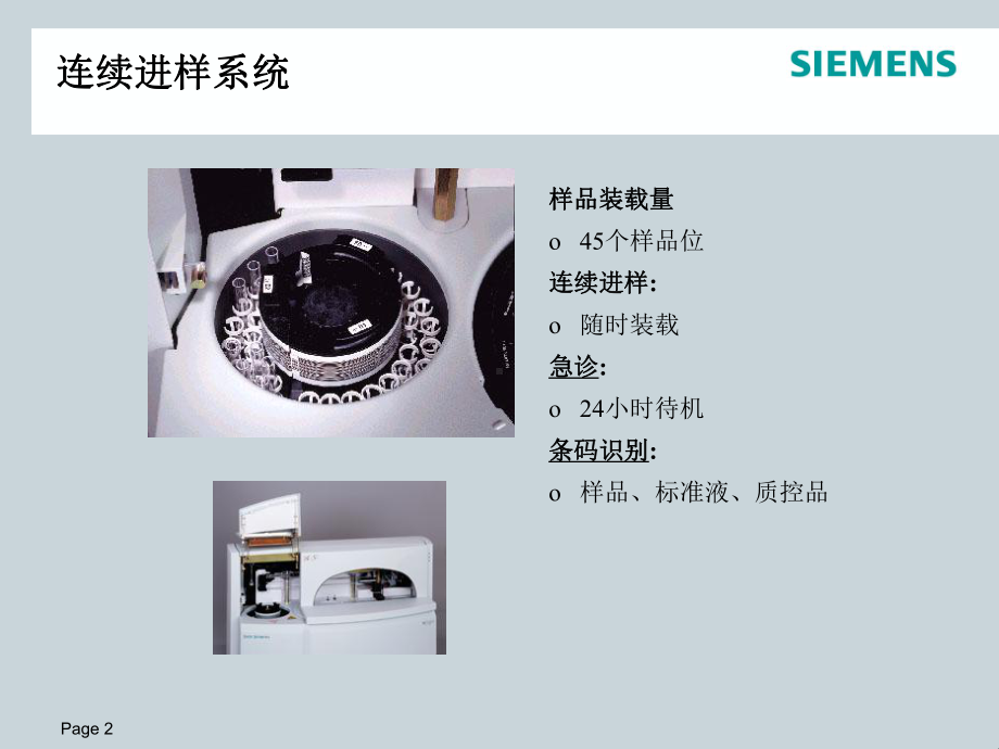 BN-ProSpec-最先进的特定蛋白分析系统课件.ppt_第3页