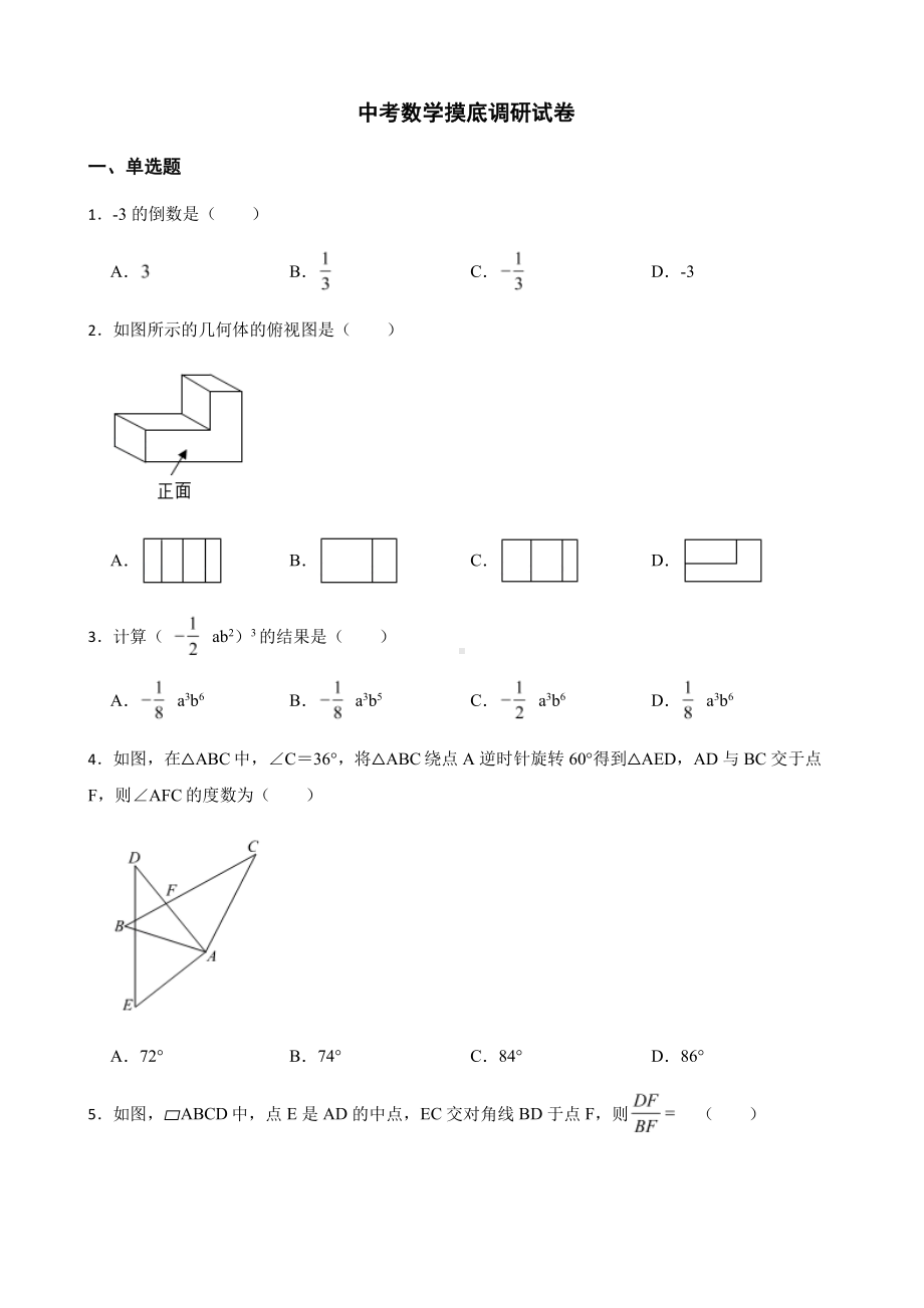 陕西省中考数学摸底调研试卷及答案.pdf_第1页